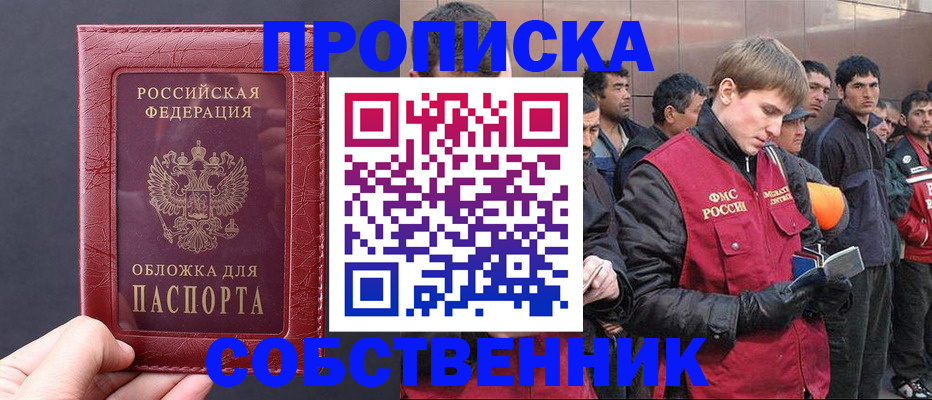 прописка в Орехово-Зуево