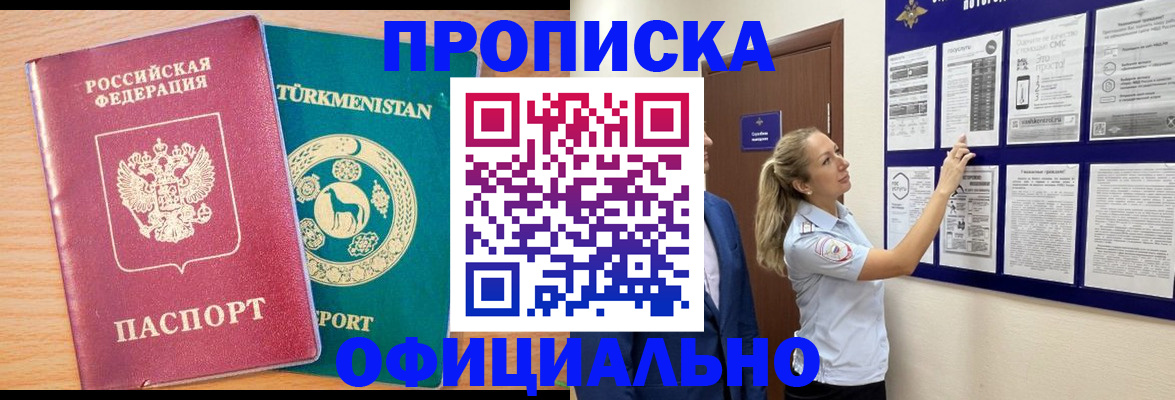 прописка штамп в Орехово-Зуево