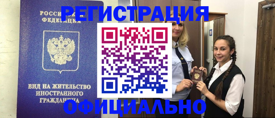 купить прописку в Орехово-Зуево