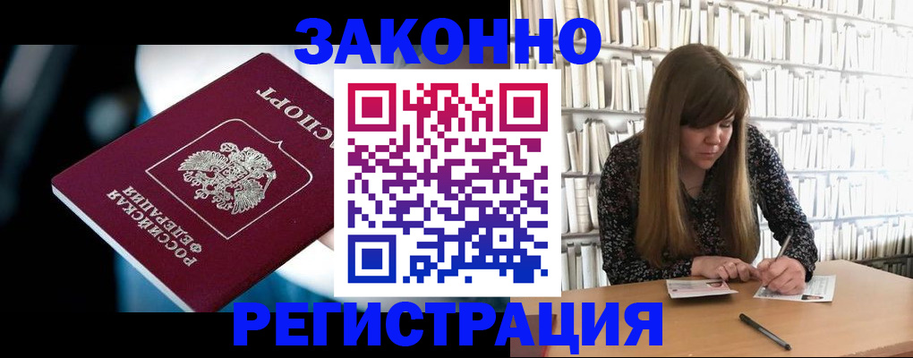 прописка для военкомата в Орехово-Зуево