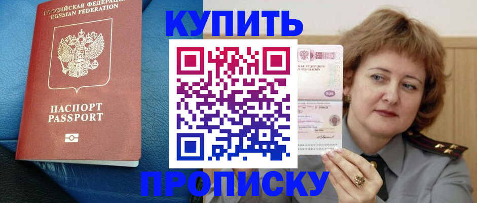 прописка для школы в Орехово-Зуево