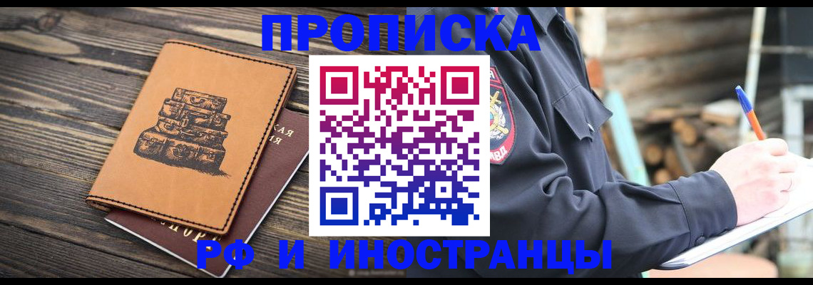 прописка для кредита в Орехово-Зуево